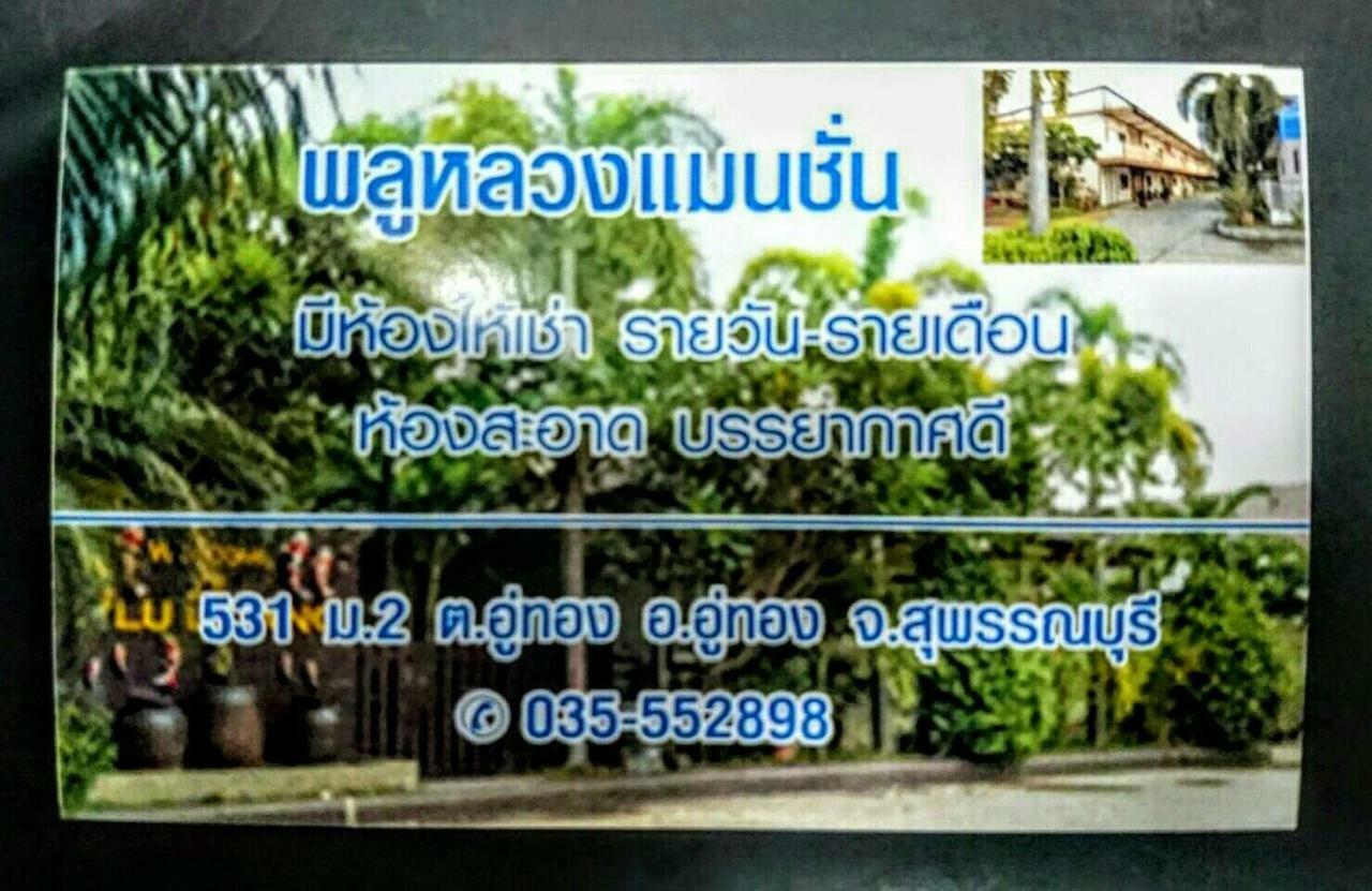 Hotel Pluluang Mansion U Thong Exterior foto